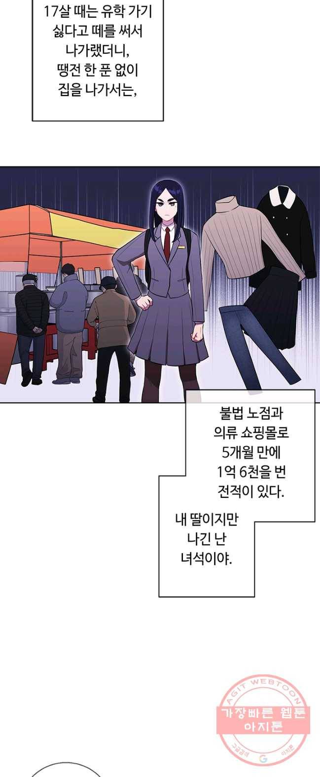 나 혼자 소설 속 망나니 60화 9