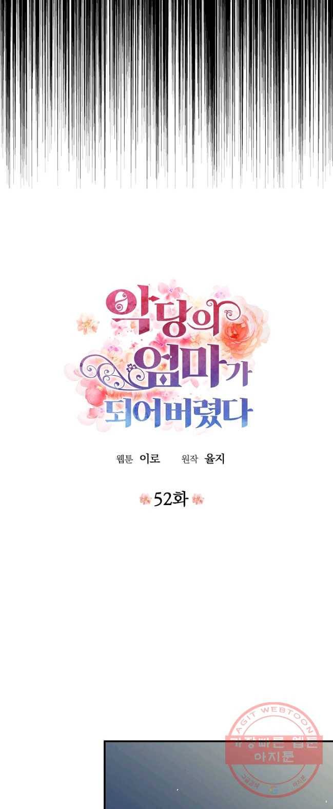 악당의 엄마가 되어버렸다 052화 3