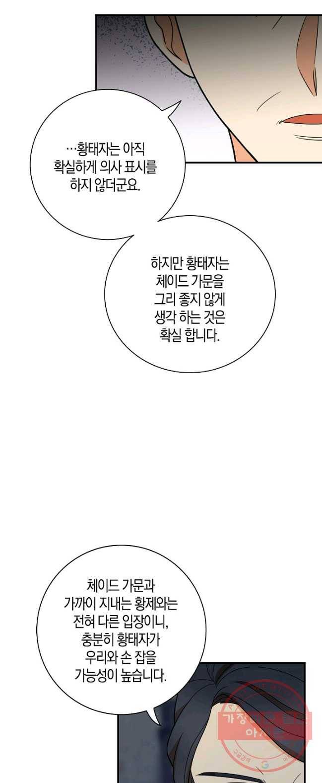 악당의 엄마가 되어버렸다 052화 5