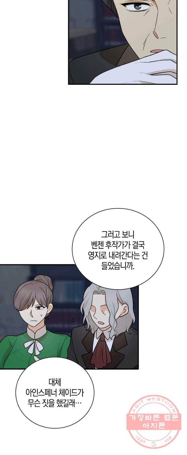 악당의 엄마가 되어버렸다 052화 6