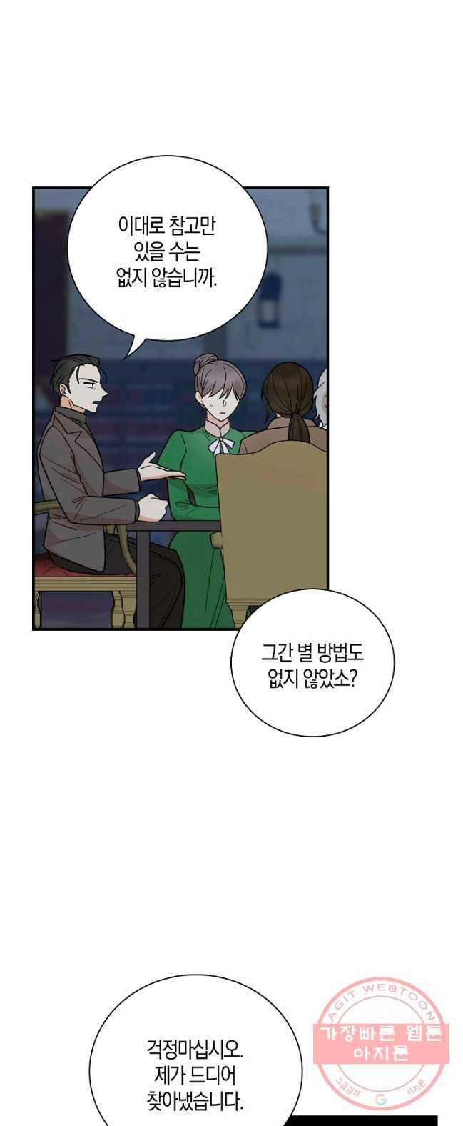 악당의 엄마가 되어버렸다 052화 8