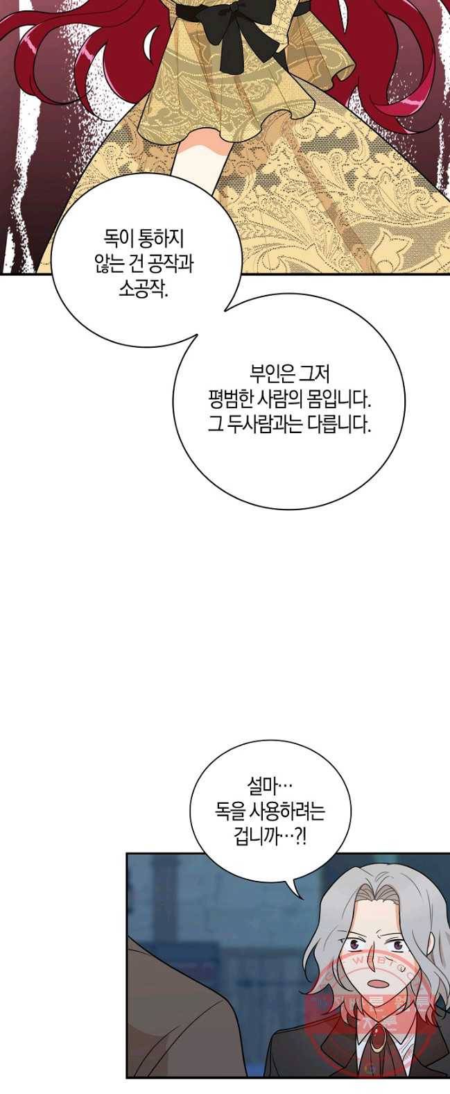 악당의 엄마가 되어버렸다 052화 12