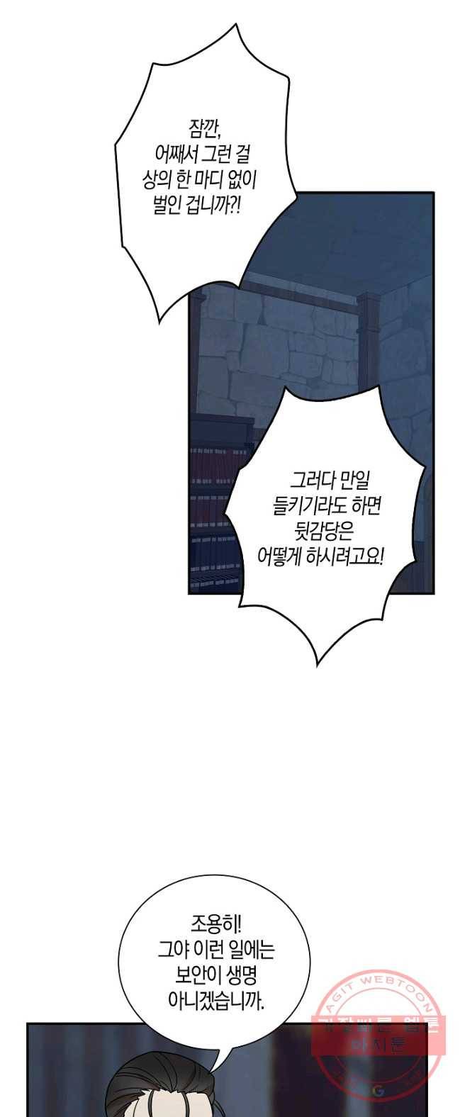 악당의 엄마가 되어버렸다 052화 14