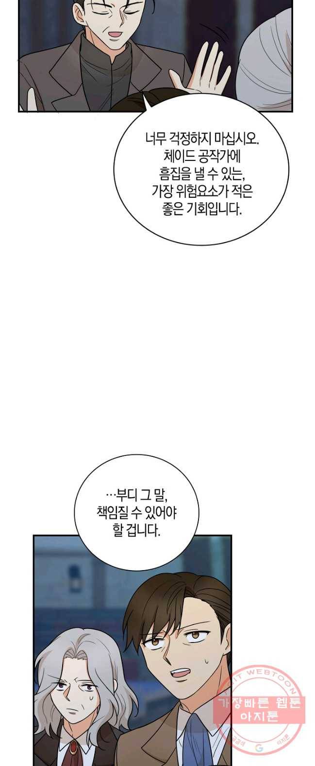 악당의 엄마가 되어버렸다 052화 15