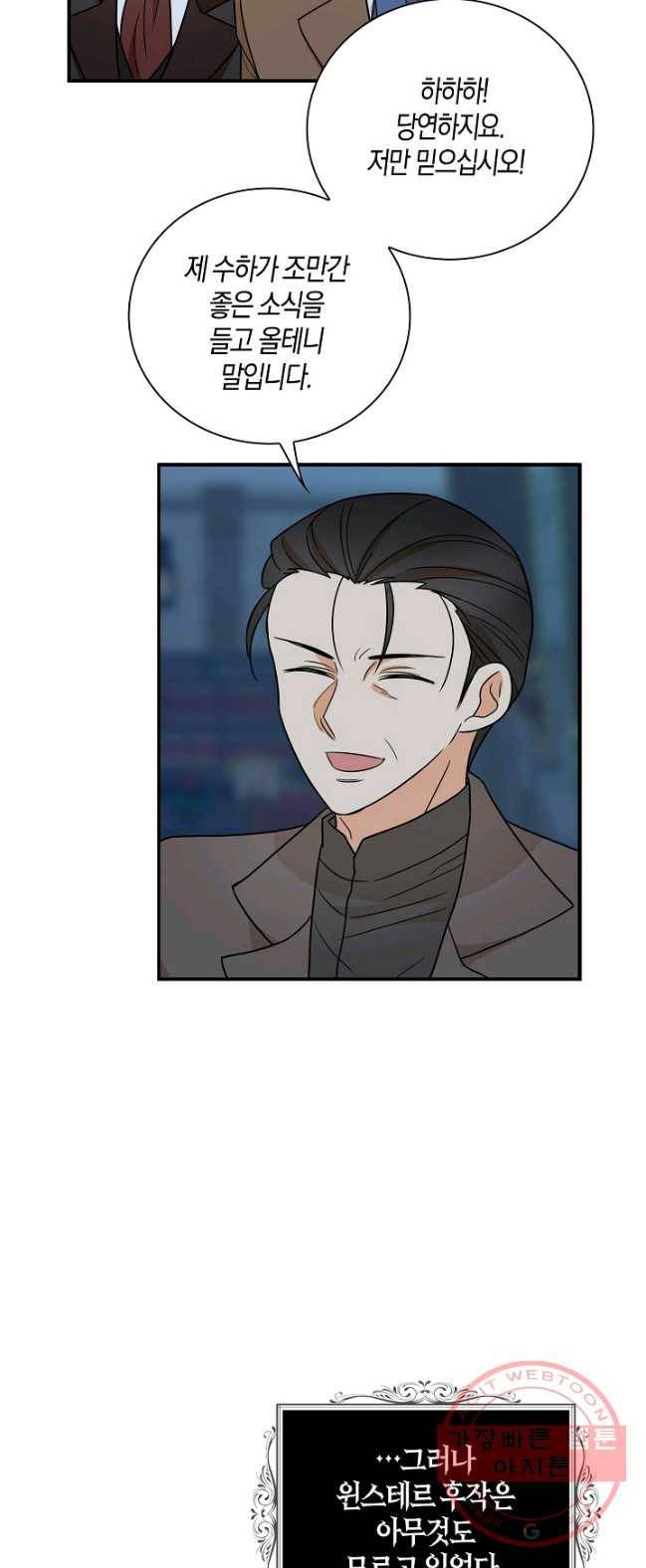 악당의 엄마가 되어버렸다 052화 16