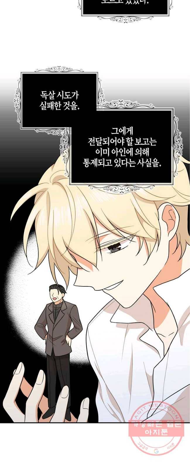 악당의 엄마가 되어버렸다 052화 17