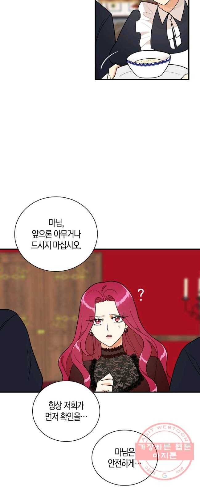 악당의 엄마가 되어버렸다 052화 20