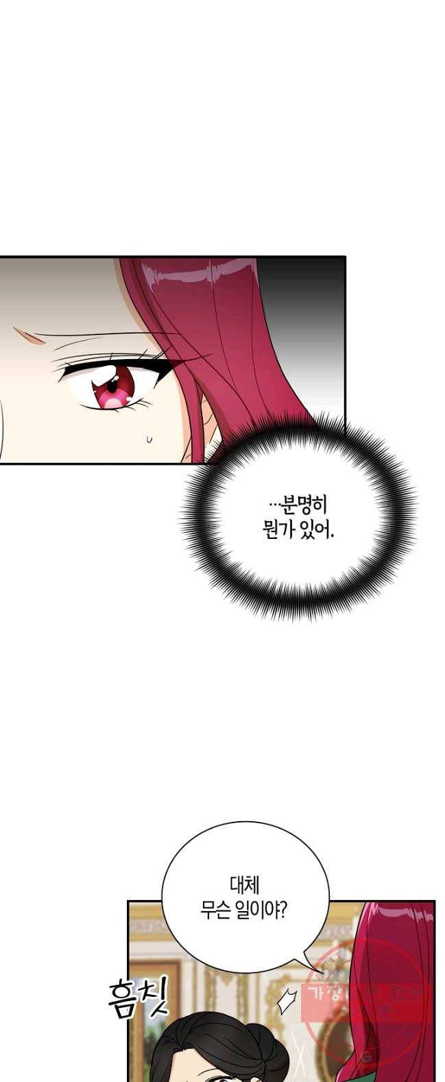악당의 엄마가 되어버렸다 052화 21
