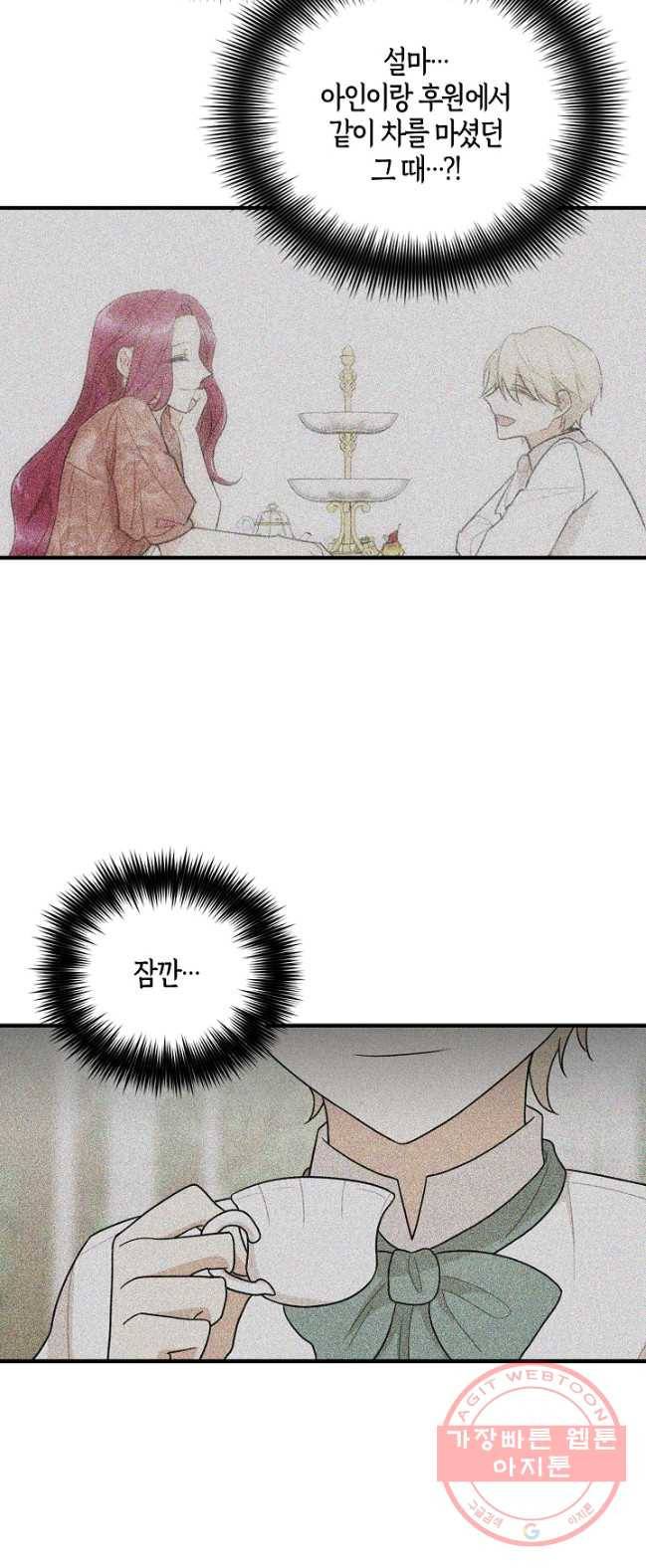 악당의 엄마가 되어버렸다 052화 25