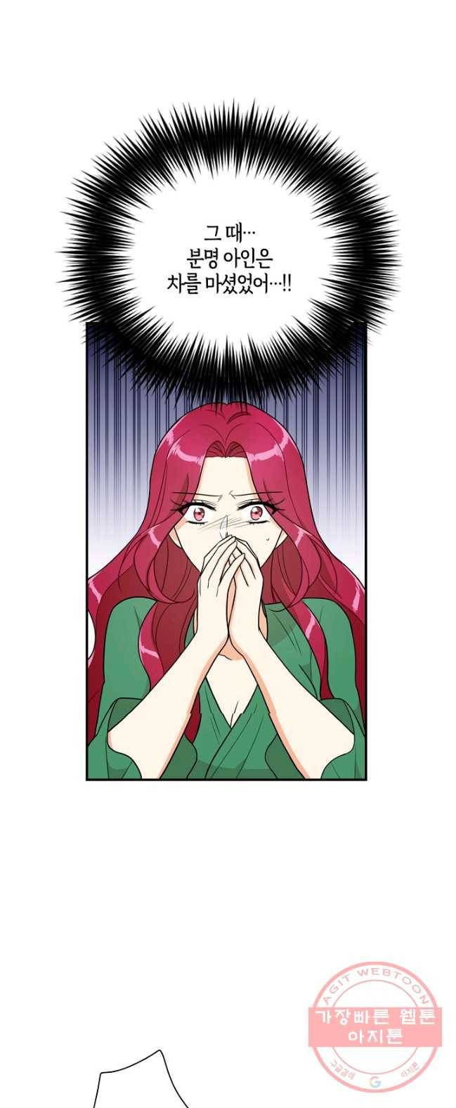 악당의 엄마가 되어버렸다 052화 26