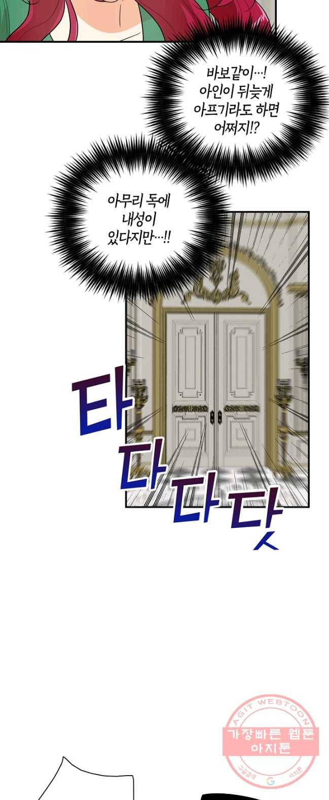 악당의 엄마가 되어버렸다 052화 28