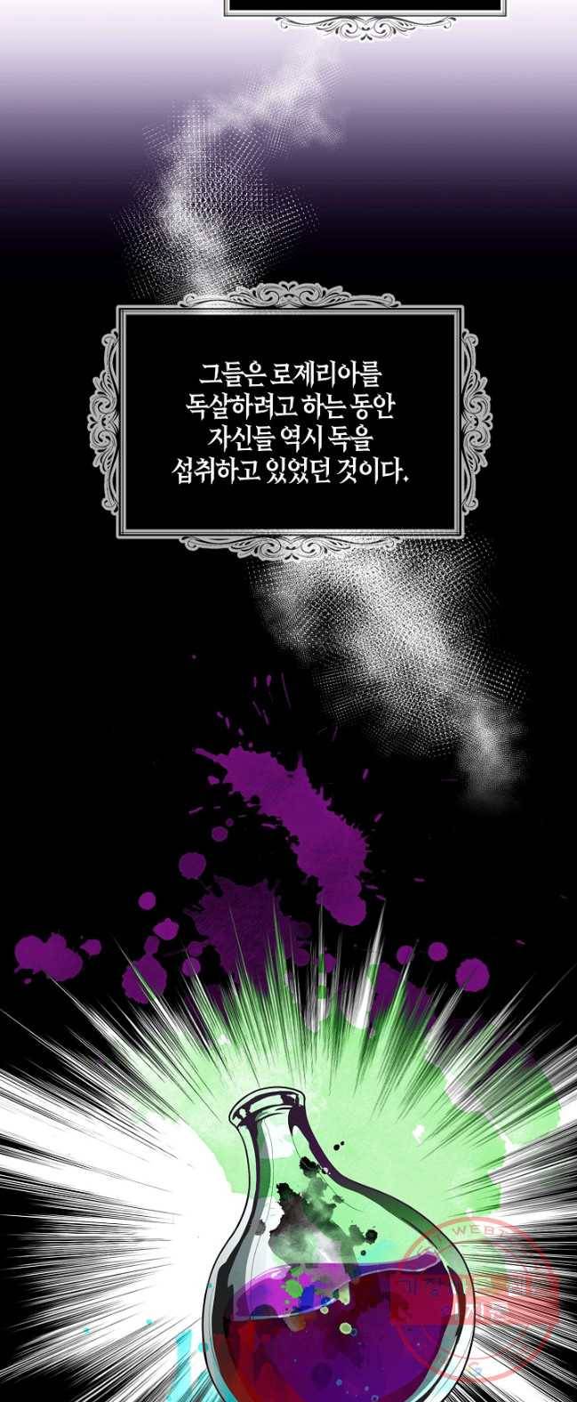 악당의 엄마가 되어버렸다 052화 33