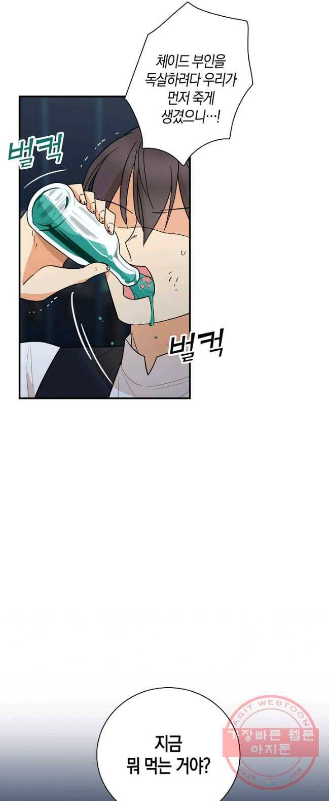 악당의 엄마가 되어버렸다 052화 37
