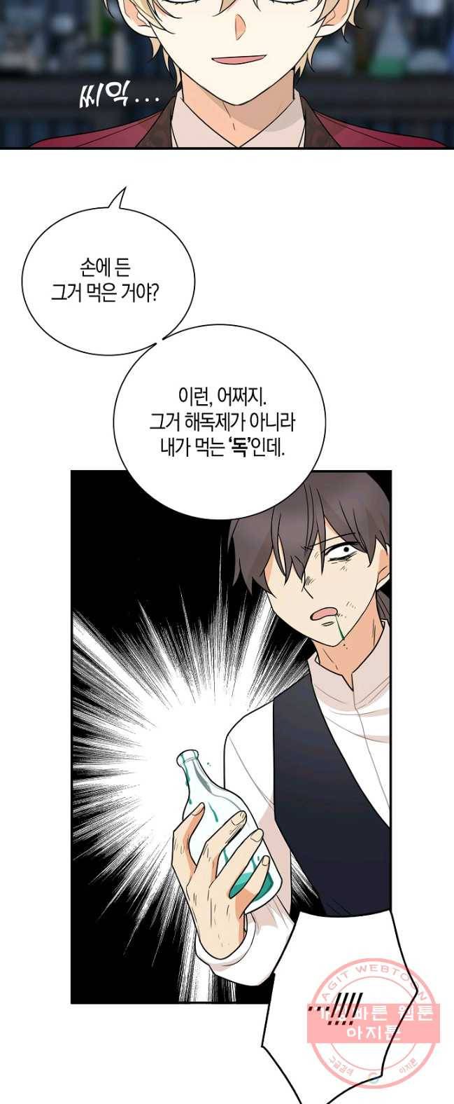 악당의 엄마가 되어버렸다 052화 39