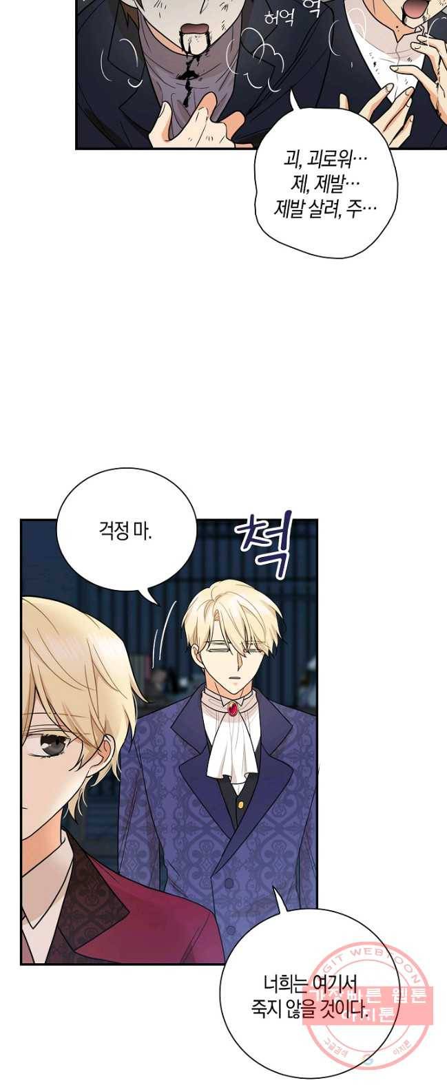 악당의 엄마가 되어버렸다 052화 42