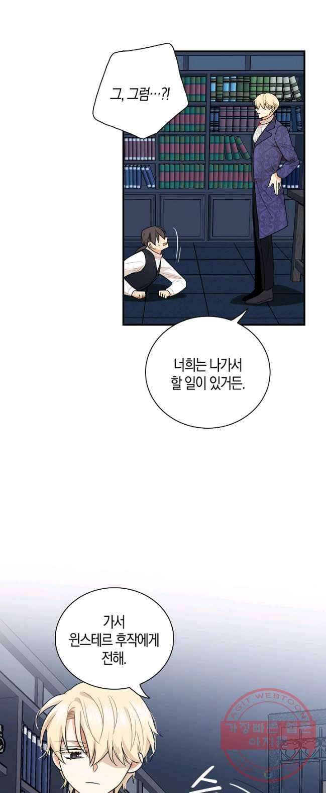 악당의 엄마가 되어버렸다 052화 43