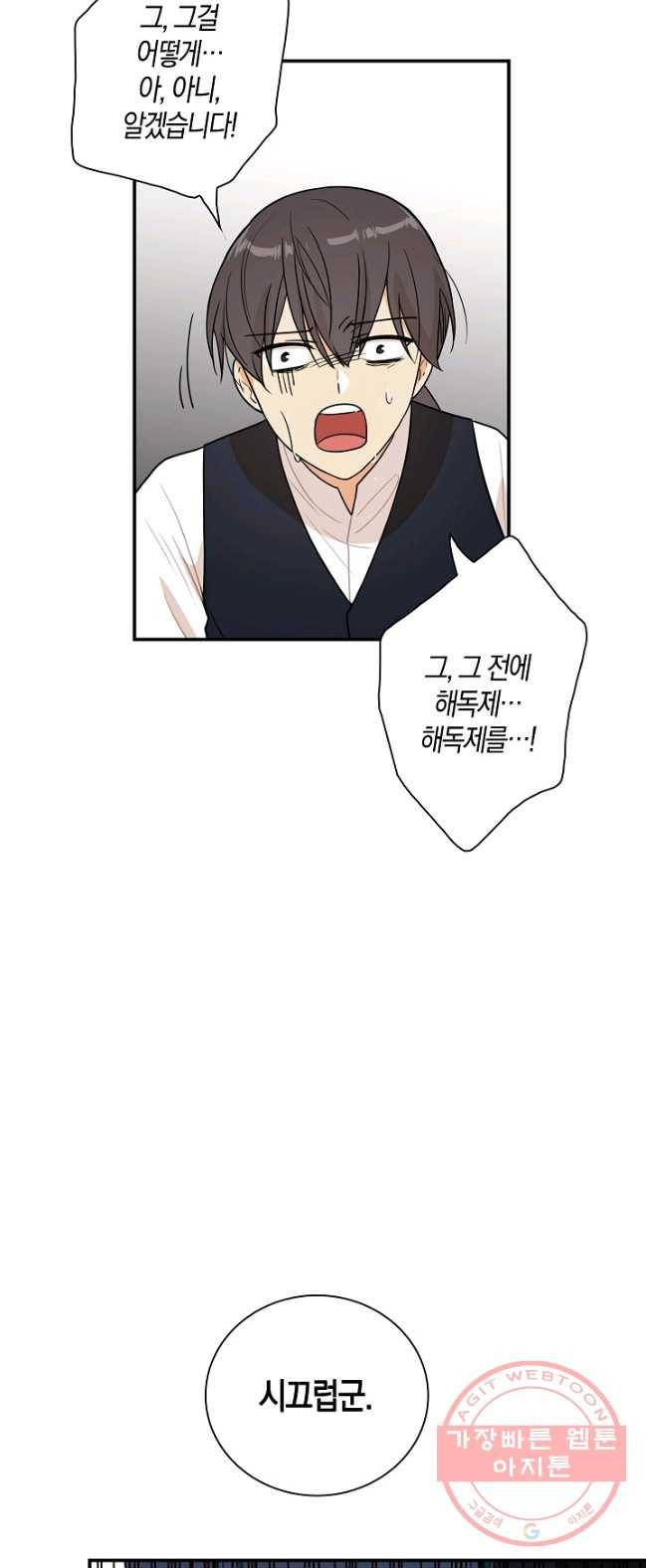 악당의 엄마가 되어버렸다 052화 45