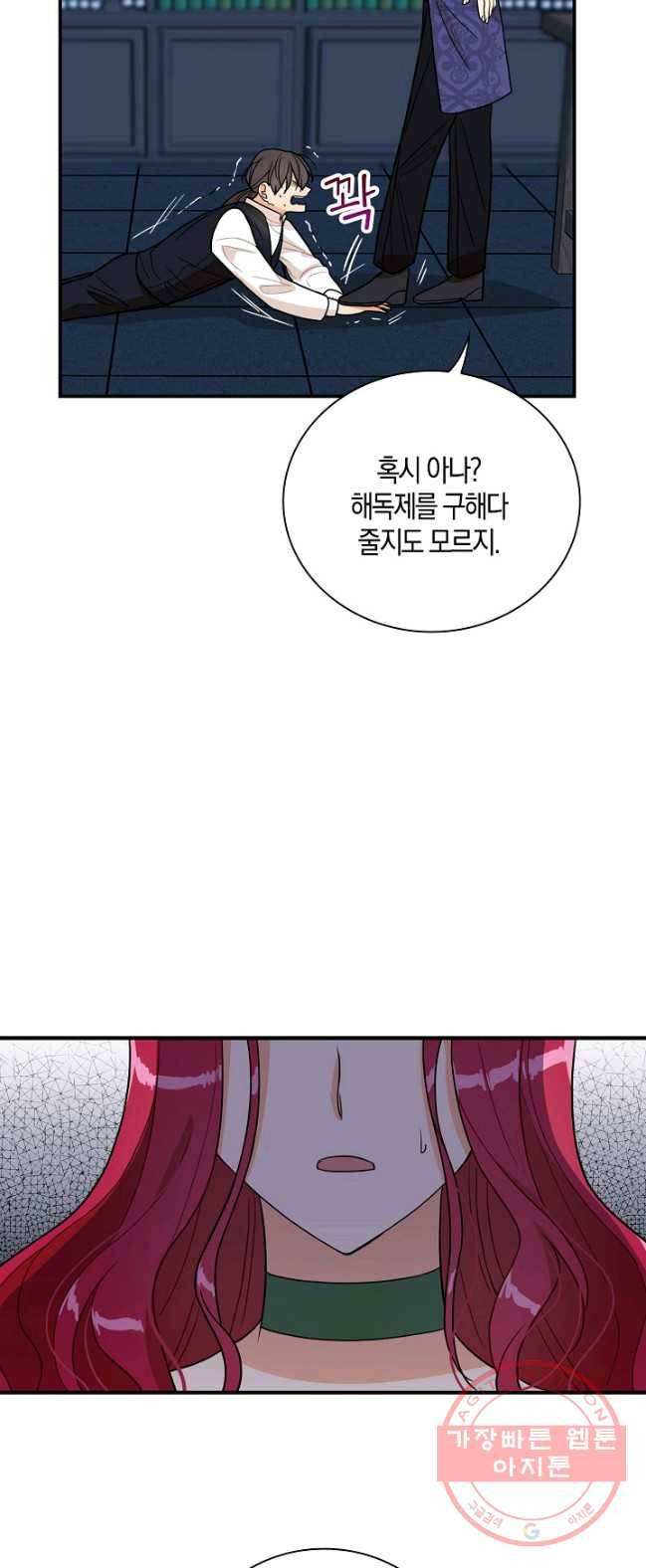 악당의 엄마가 되어버렸다 052화 47