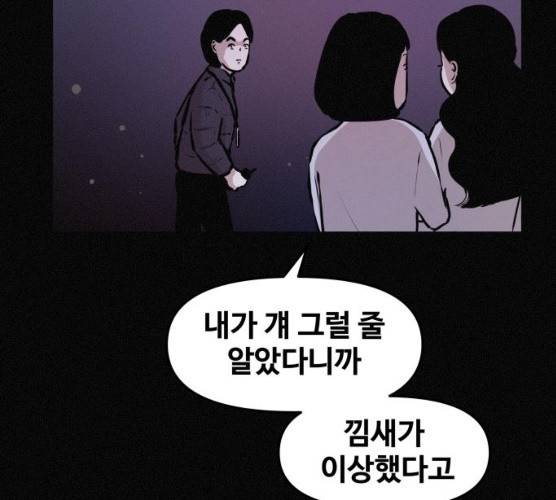 두번째 생일 78화 8