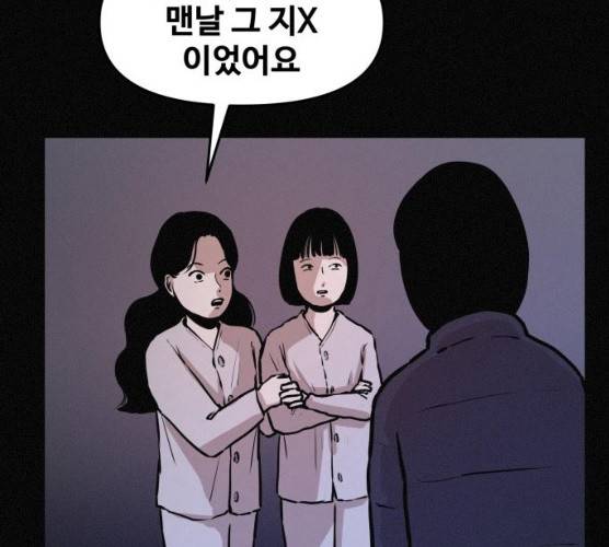 두번째 생일 78화 18