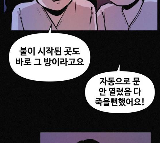 두번째 생일 78화 20