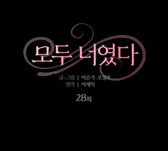 모두 너였다 28화 7