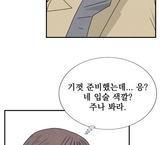 모두 너였다 28화 67