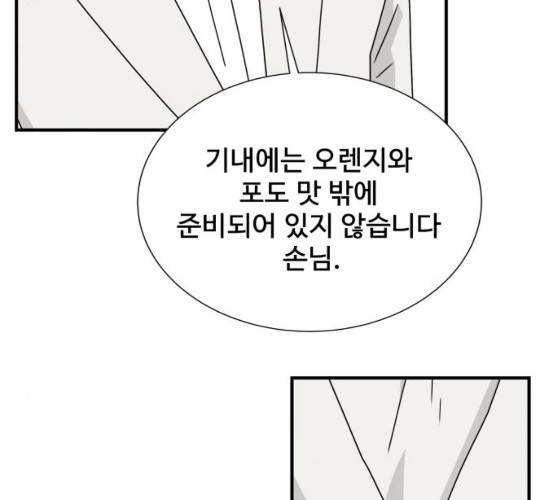 모두 너였다 28화 69