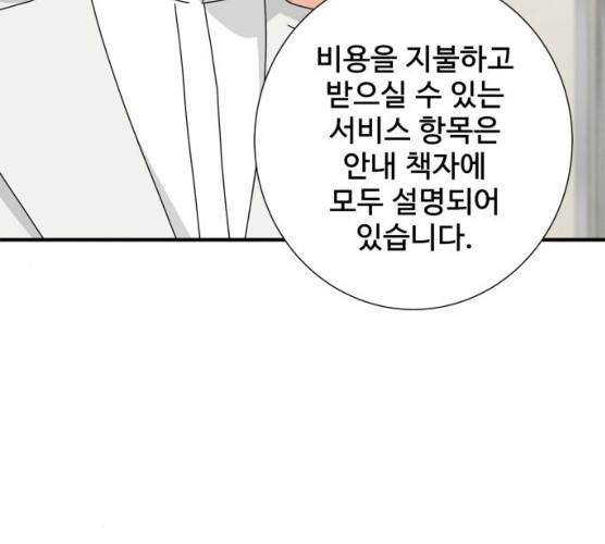 모두 너였다 28화 74