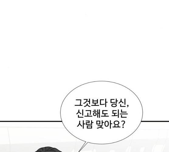 모두 너였다 28화 92