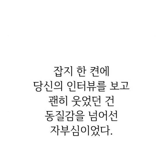 모두 너였다 28화 118