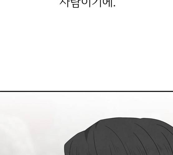 모두 너였다 28화 122