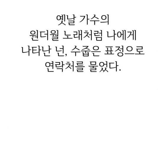 모두 너였다 28화 131