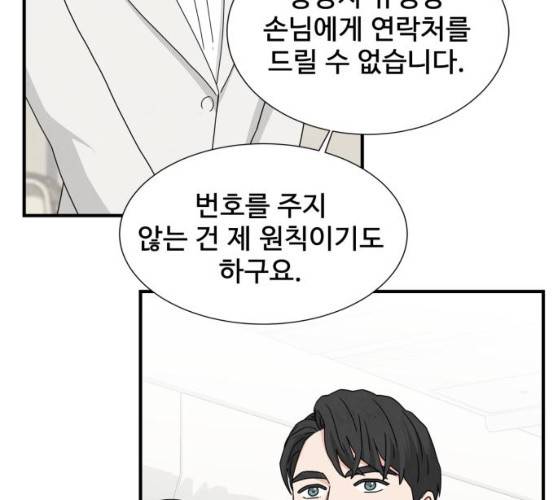 모두 너였다 28화 133