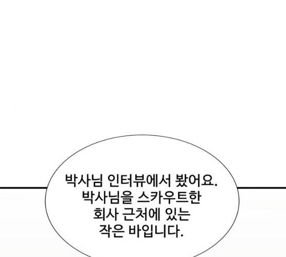 모두 너였다 28화 138