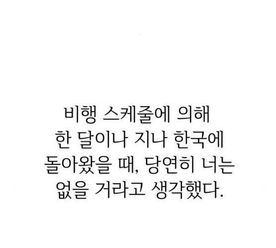 모두 너였다 28화 157