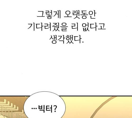 모두 너였다 28화 161