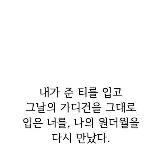 모두 너였다 28화 167