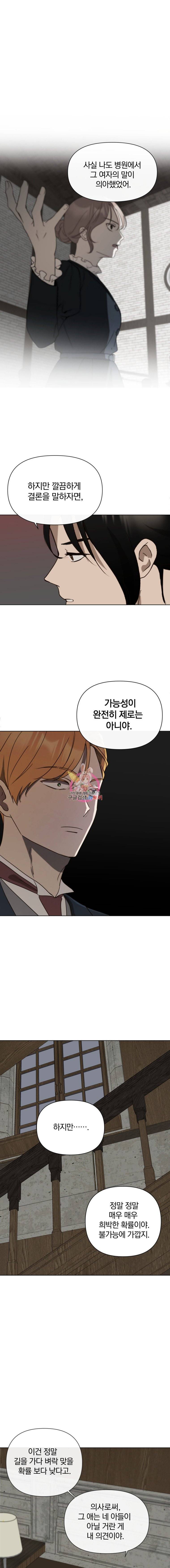 백작가의 불청객들 11화 1