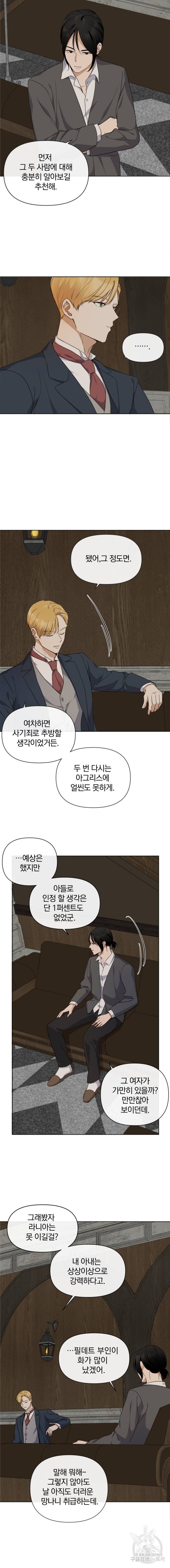 백작가의 불청객들 11화 2