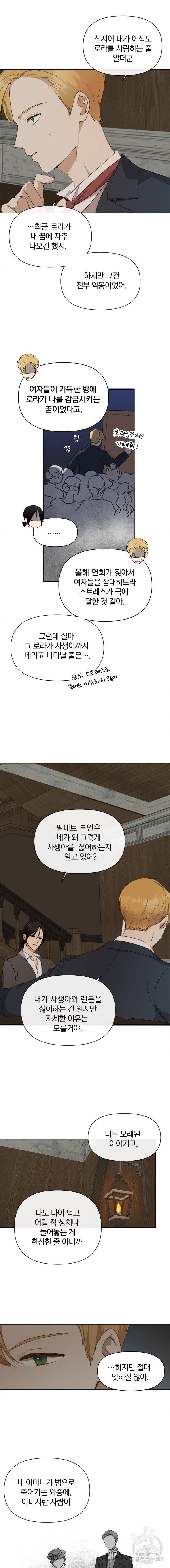 백작가의 불청객들 11화 3