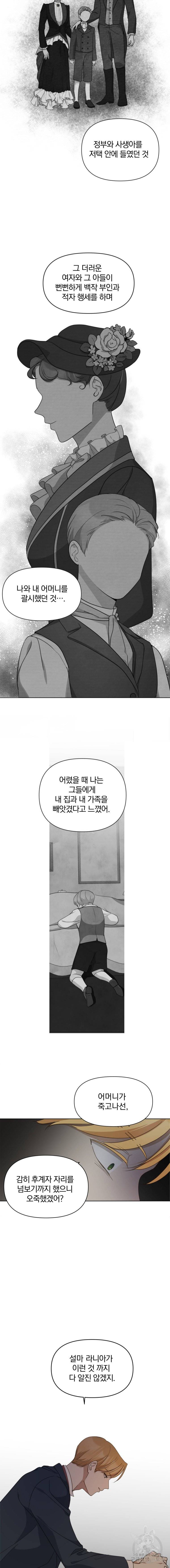 백작가의 불청객들 11화 4