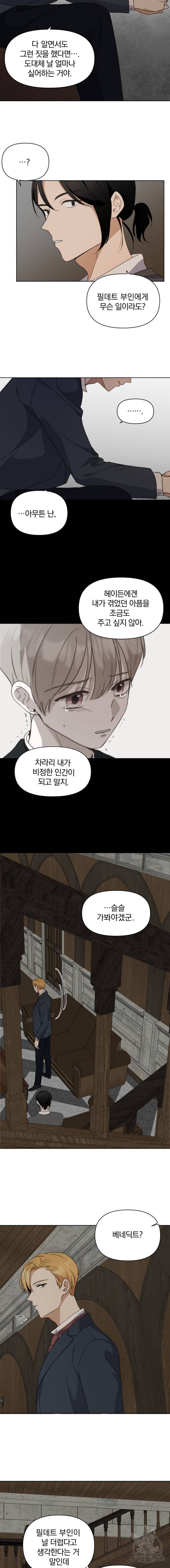 백작가의 불청객들 11화 5