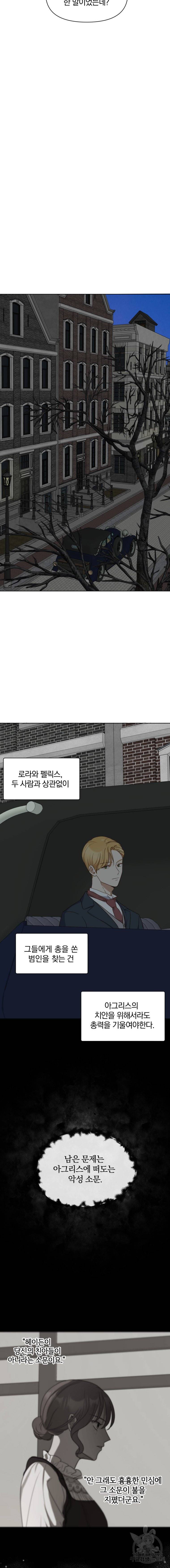 백작가의 불청객들 11화 7
