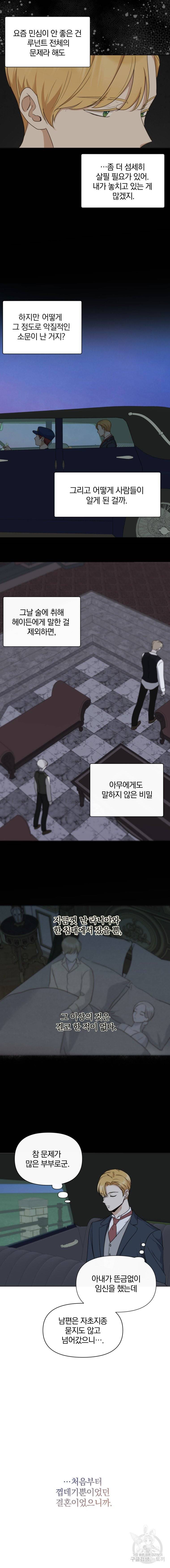 백작가의 불청객들 11화 8