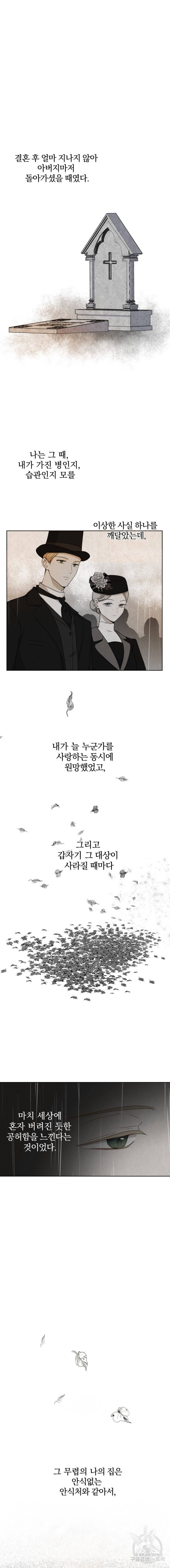 백작가의 불청객들 11화 10