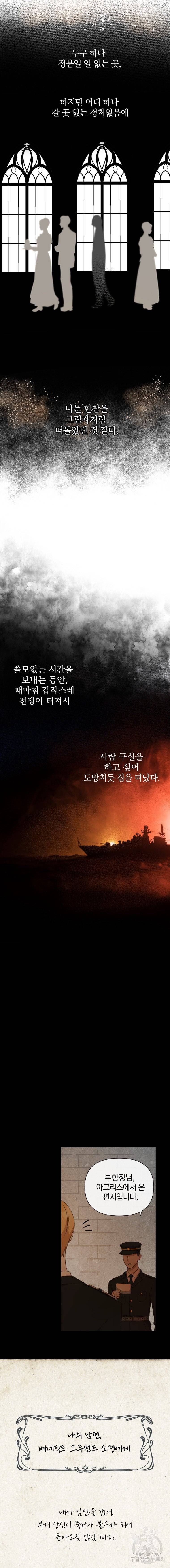 백작가의 불청객들 11화 11