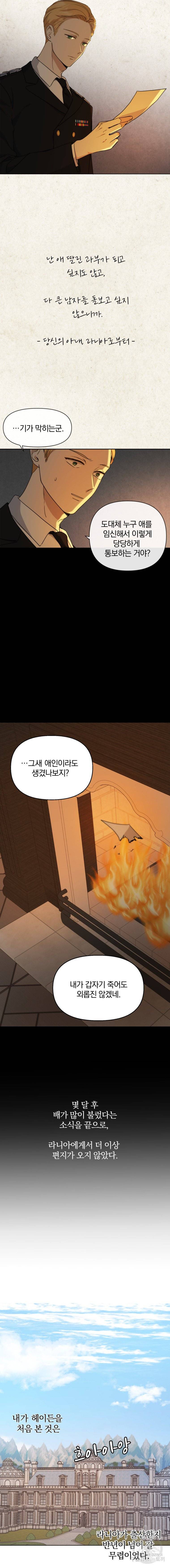 백작가의 불청객들 11화 12