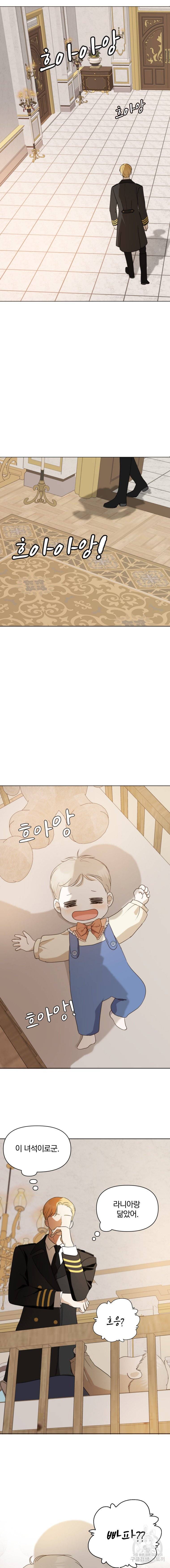 백작가의 불청객들 11화 13