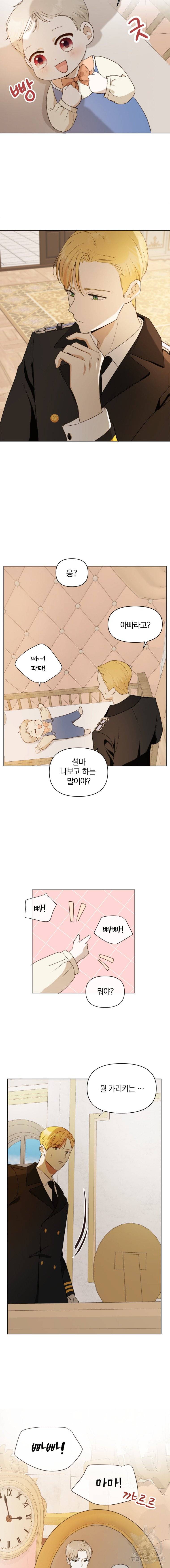 백작가의 불청객들 11화 14